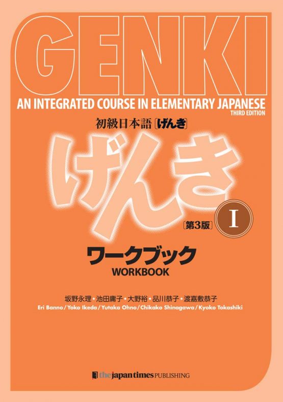 GENKI An Integrated Course in Elementary Japanese Workbook Vol. 1 3rd edition